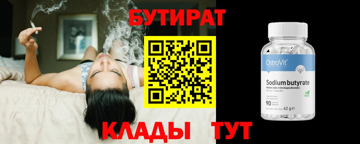 Калининград  БУТИРАТ BDO  Вход с VPN 