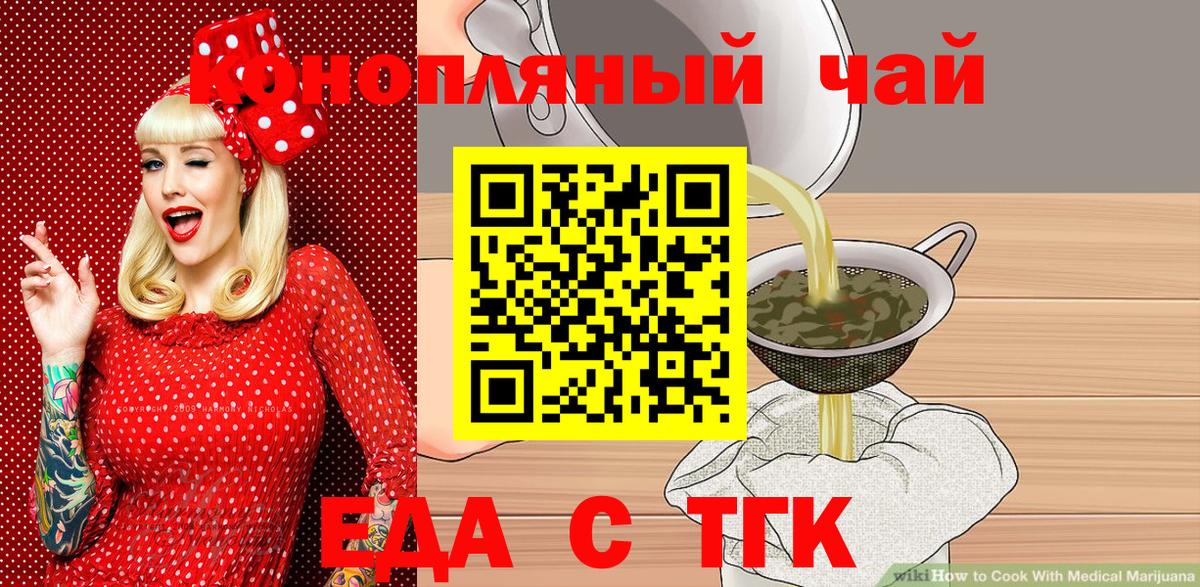 Еда ТГК марихуана Калининград