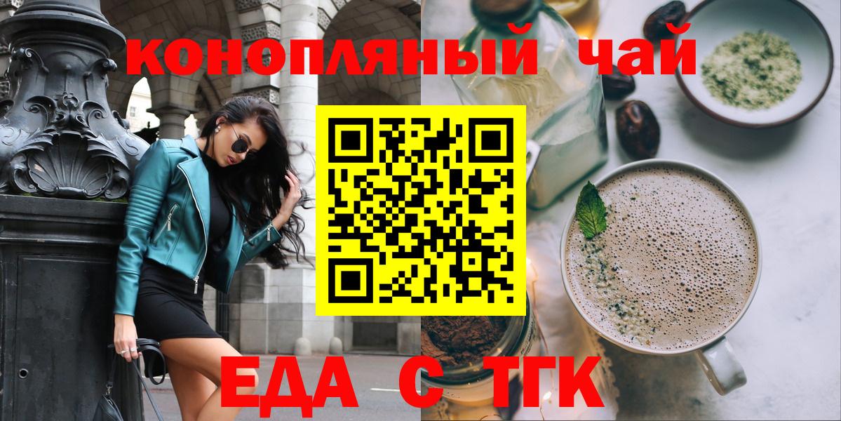 Калининград  Еда ТГК конопля  Вход с VPN 