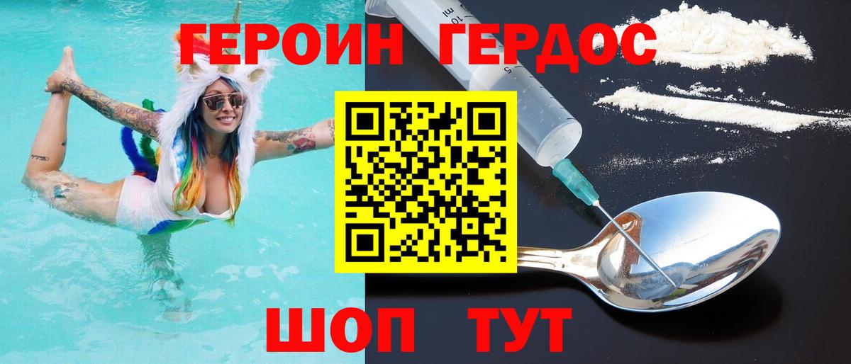 ГЕРОИН гречка Калининград