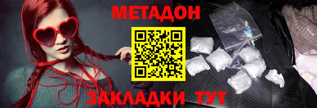 Калининград  Метадон кристалл  Вход с VPN  Метадон VHQ 