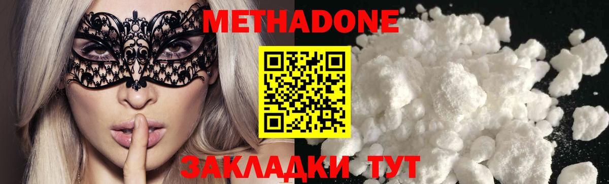 Метадон кристалл Калининград